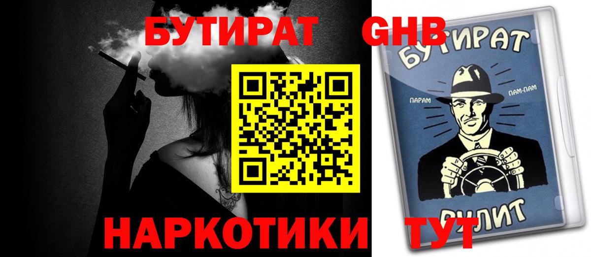 Гудермес  БУТИРАТ оксибутират  Вход с VPN 