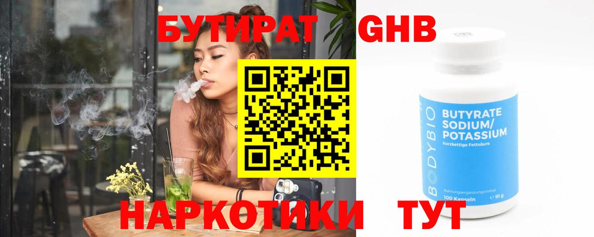 БУТИРАТ 99% Гудермес