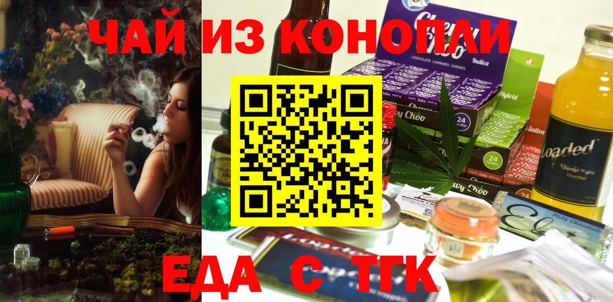 Еда ТГК конопля  Вход с VPN  Гудермес 
