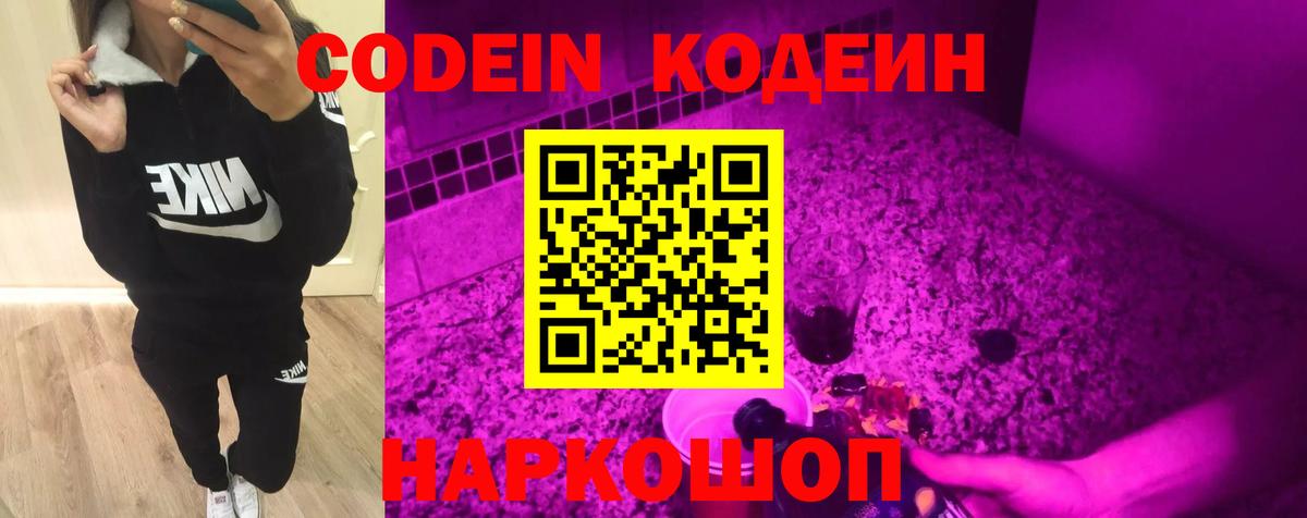 Codein напиток Lean (лин)  Codein напиток Lean (лин)  Гудермес  Вход с VPN 