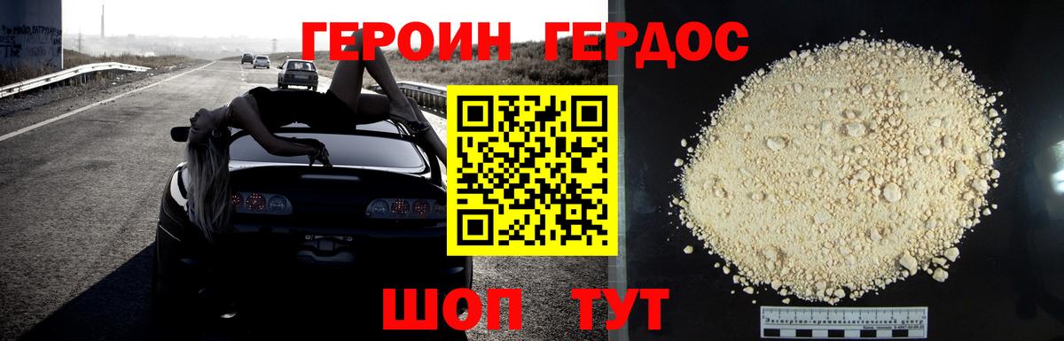 ГЕРОИН Heroin Гудермес