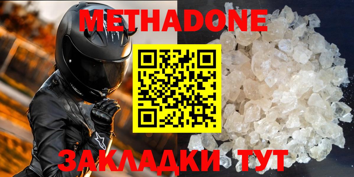 Метадон VHQ  Вход с VPN  Гудермес 